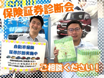 週末は保険証券診断会です！